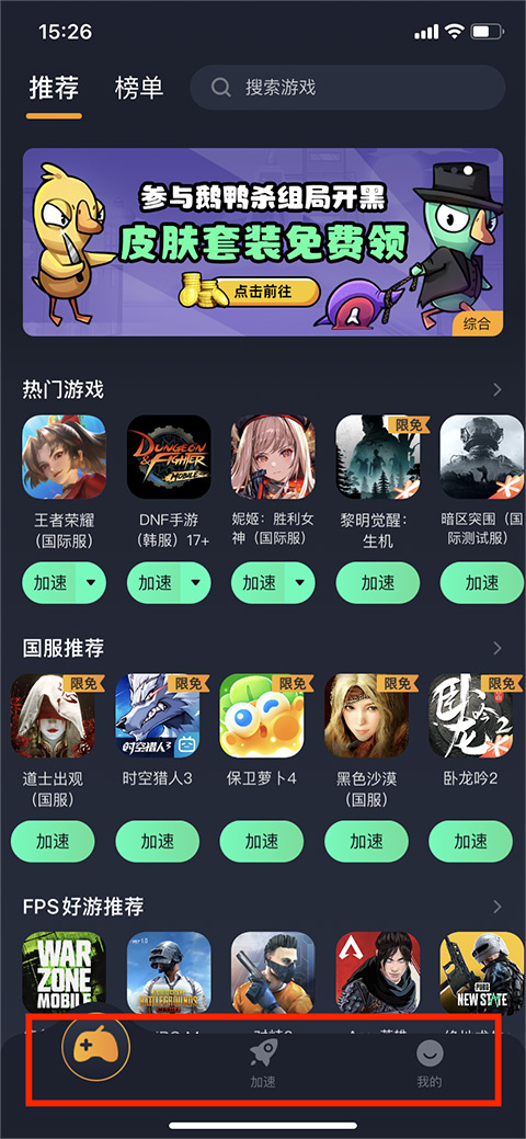 奇游加速器主界面截图