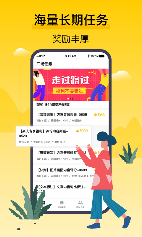 腾讯搜活帮任务界面截图