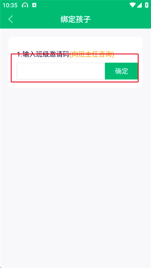一起成长app官方版登录与绑定界面截图