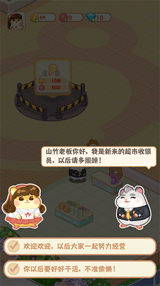 鼠鼠百货物语小游戏员工对话截图
