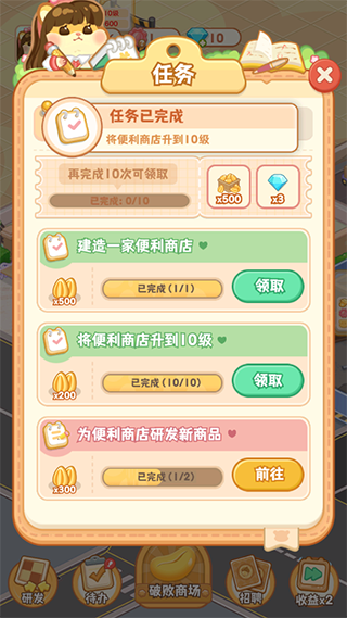 鼠鼠百货物语小游戏任务清单截图