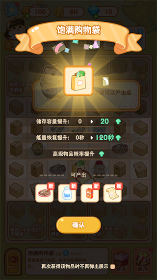 鼠鼠百货物语小游戏合成新商品截图