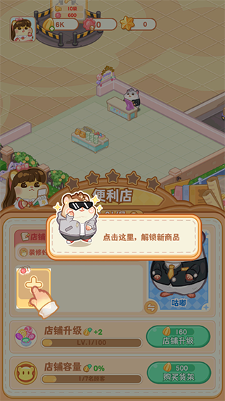 鼠鼠百货物语小游戏创造物品引导截图