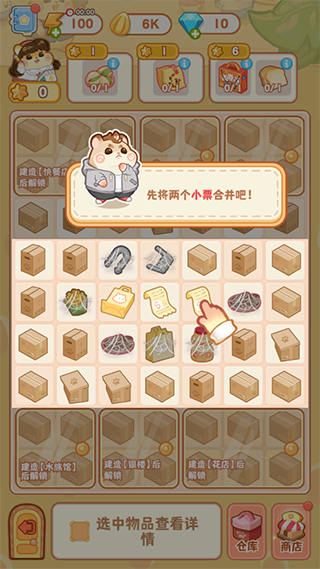 鼠鼠百货物语小游戏消消乐合成截图