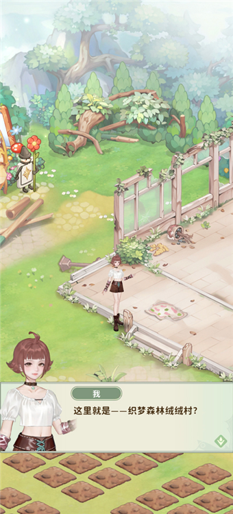 织梦森林新手引导界面