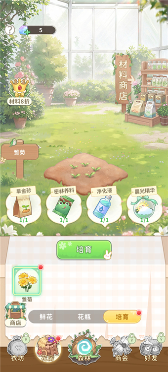织梦森林花房培育鲜花