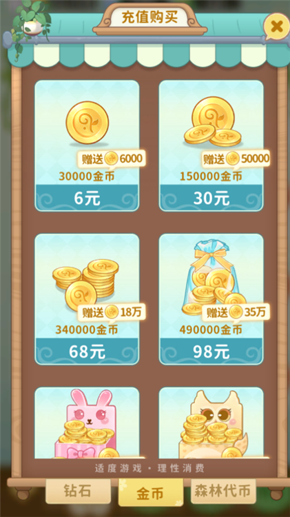 织梦森林商会联赛金币玩法
