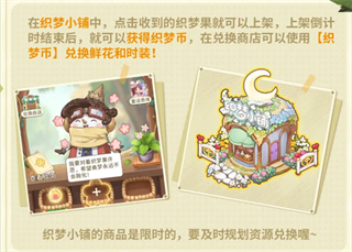 织梦森林织梦小铺织梦币兑换