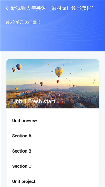 U校园AI版app学习界面