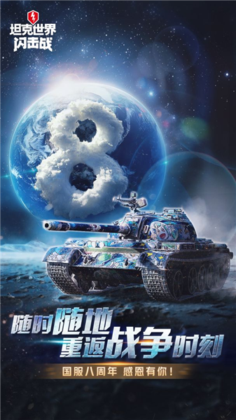 坦克世界闪击战莱斯塔服主界面截图