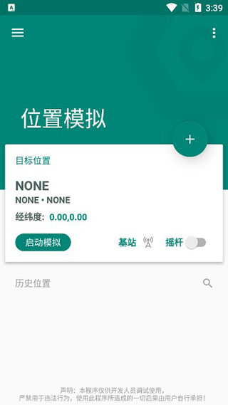 fake location 2026最新版位置选择截图