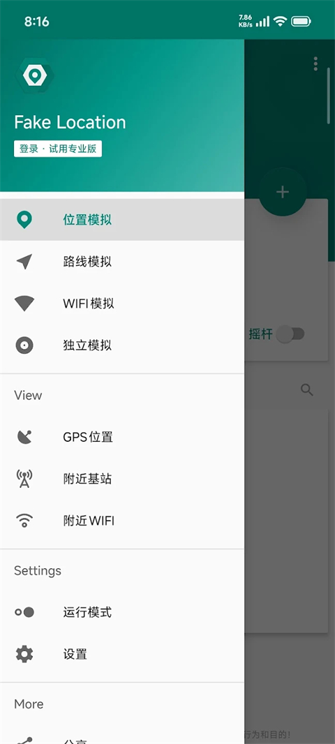fake location 2026最新版下载 第1张图片