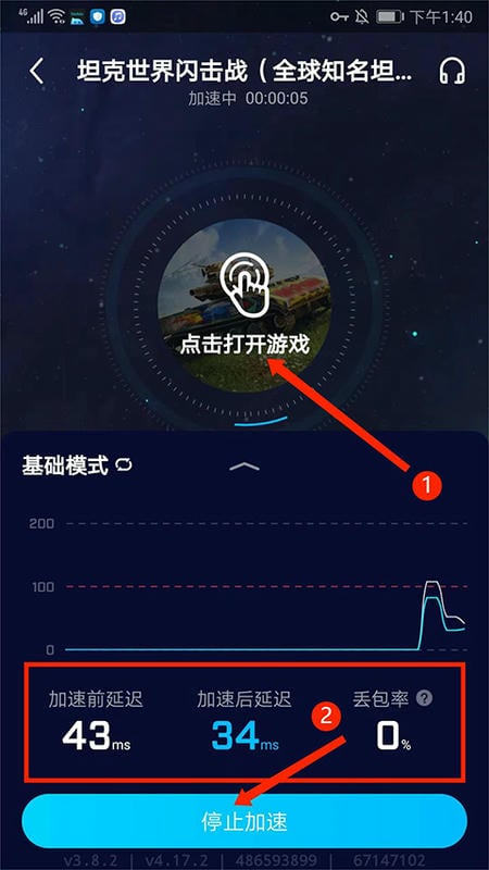 加速界面延迟与丢包率展示