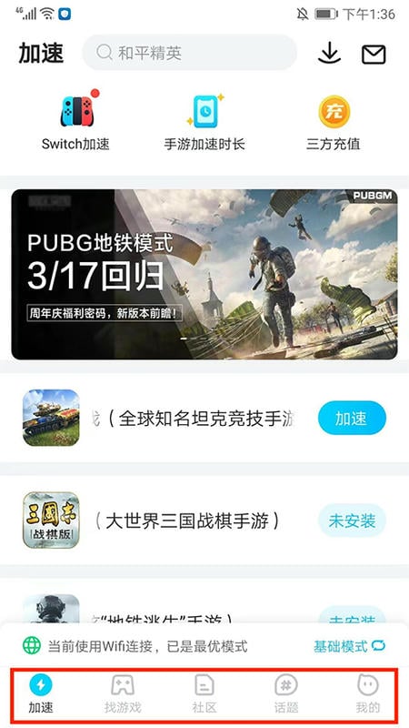 biubiu加速器主界面分区