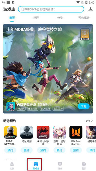 游戏库与下载入口展示