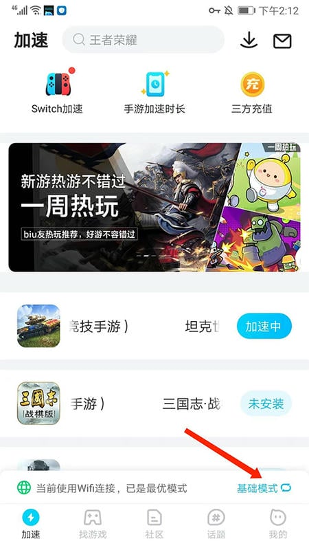 智能模式与基础模式选择