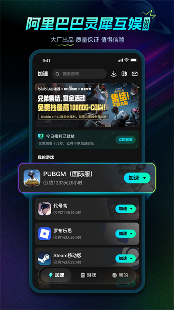 biubiu加速器2026最新版下载 第1张图片