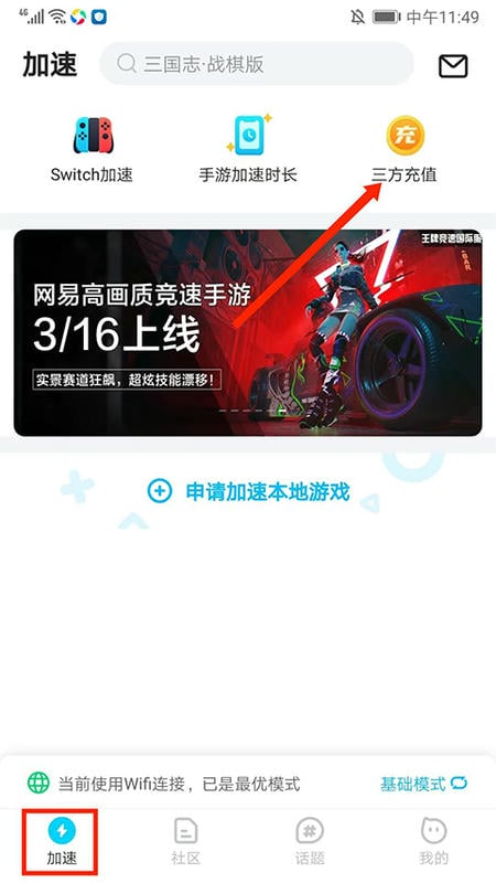 三方充值入口与面额选择