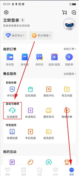 vivo应用商店app客服联系截图
