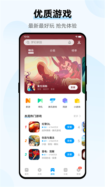 vivo应用商店app下载 第2张图片