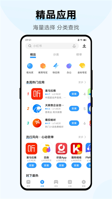 vivo应用商店app下载 第1张图片
