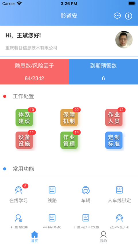黔道安app学习界面截图