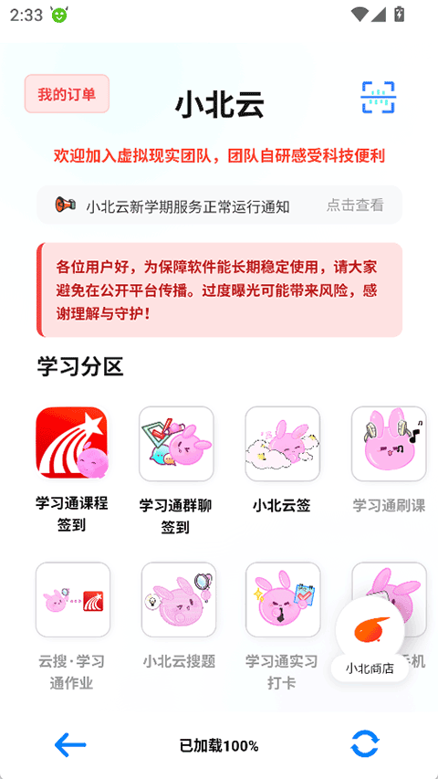 小北云app官方版下载第4张截图