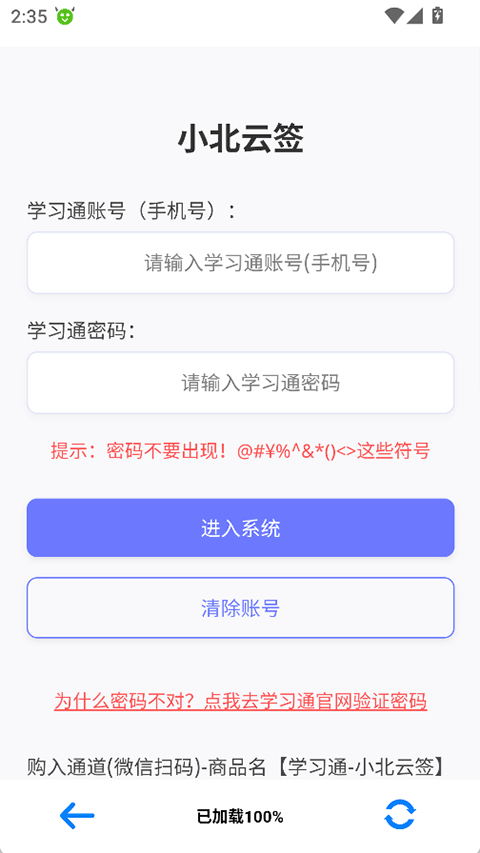 小北云app官方版功能展示截图