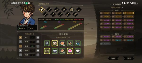 大侠立志传手机版开局选择