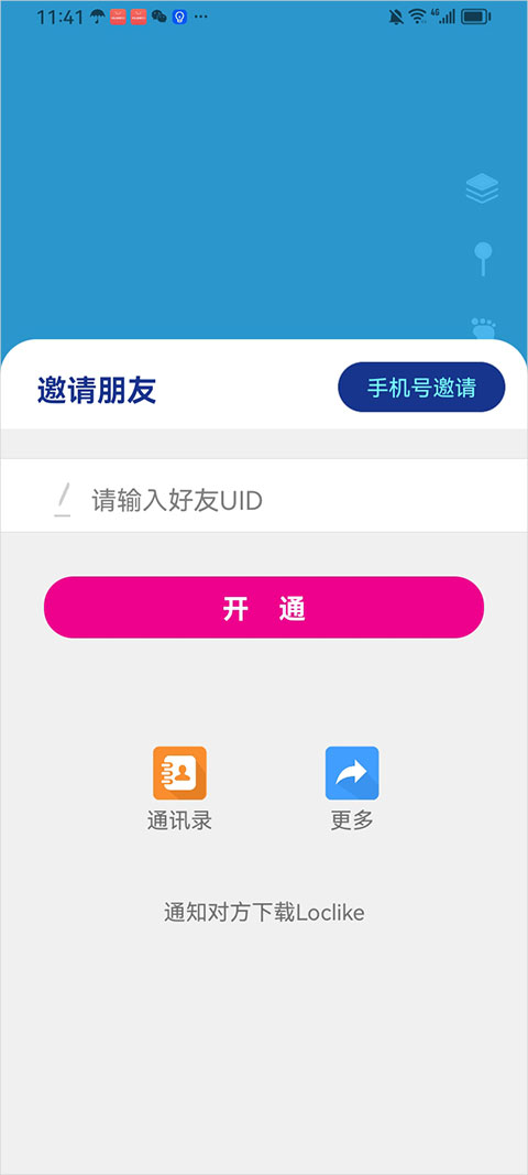 添加好友操作截图