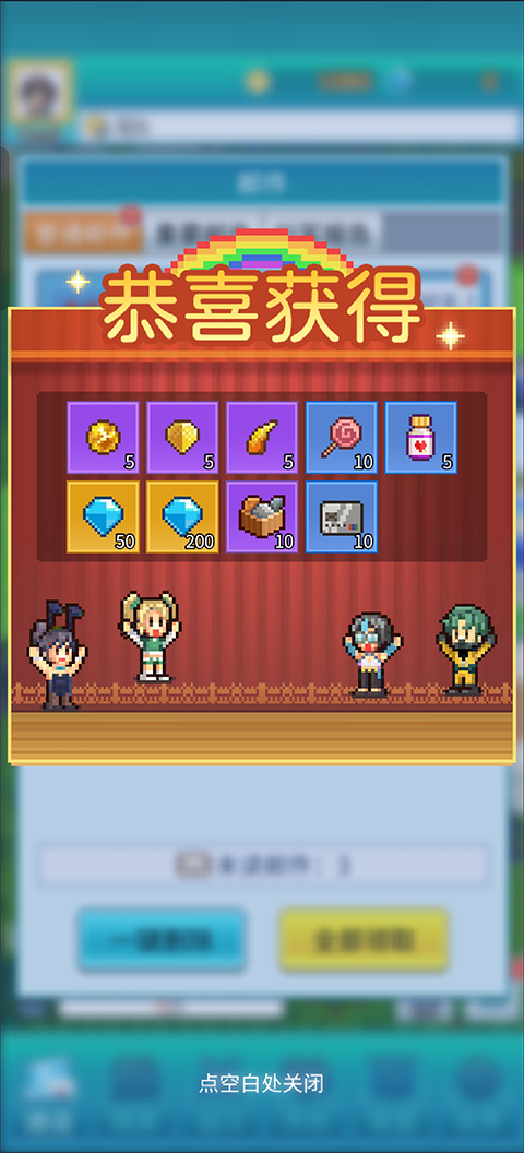 怪兽大都市物语奖励界面截图