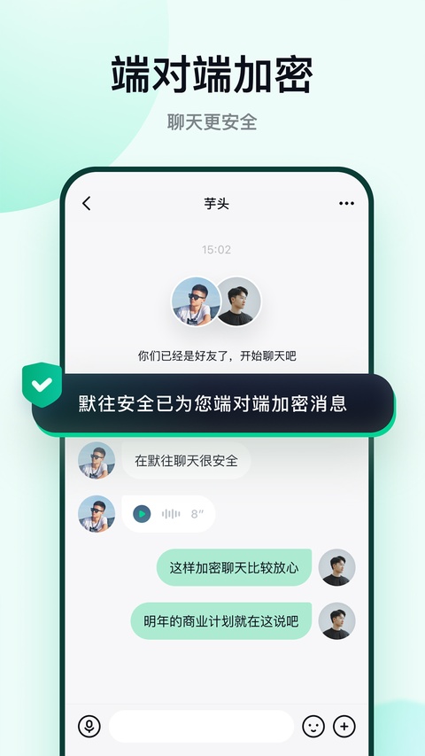 默往聊天界面截图