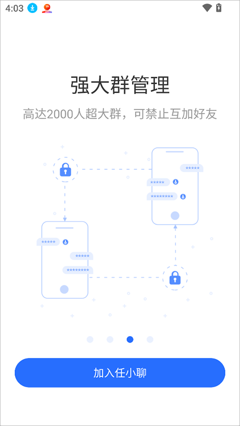 任小聊app软件截图