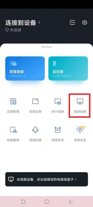 视频投屏项目入口