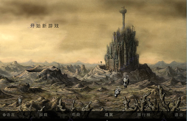 机械迷城画面风格