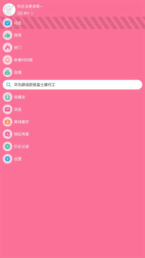 腕上B站手表端软件界面截图