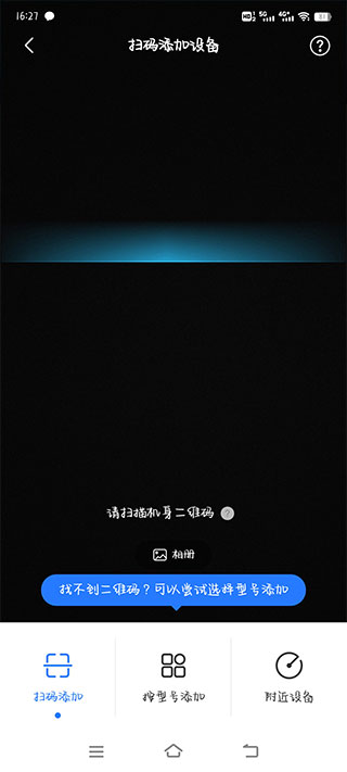 扫描空调二维码配对截图