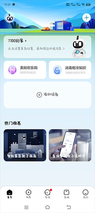添加设备界面截图