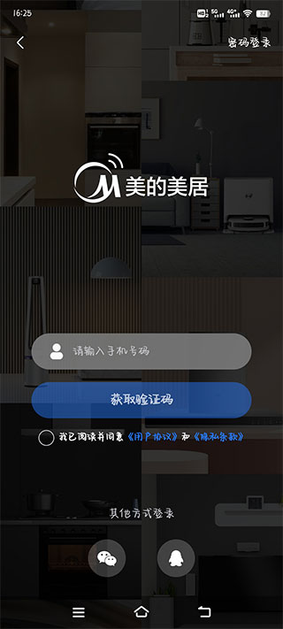 美的空调遥控器app注册登录界面