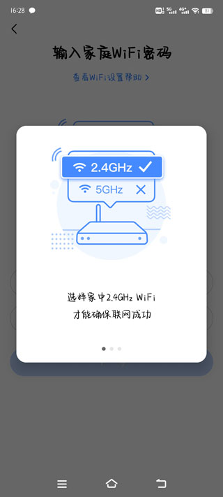 输入WiFi密码连接截图