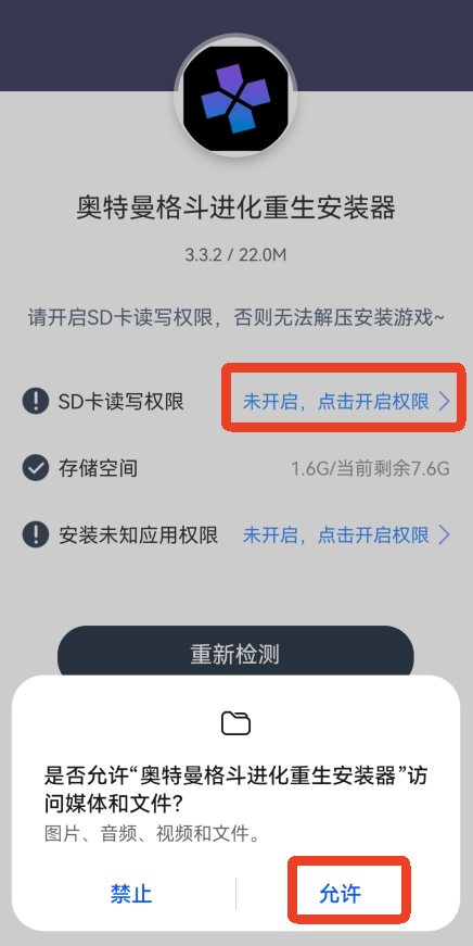 奥特曼格斗进化重生模拟器启动截图