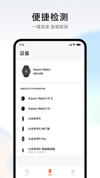 小米健康研究app软件界面