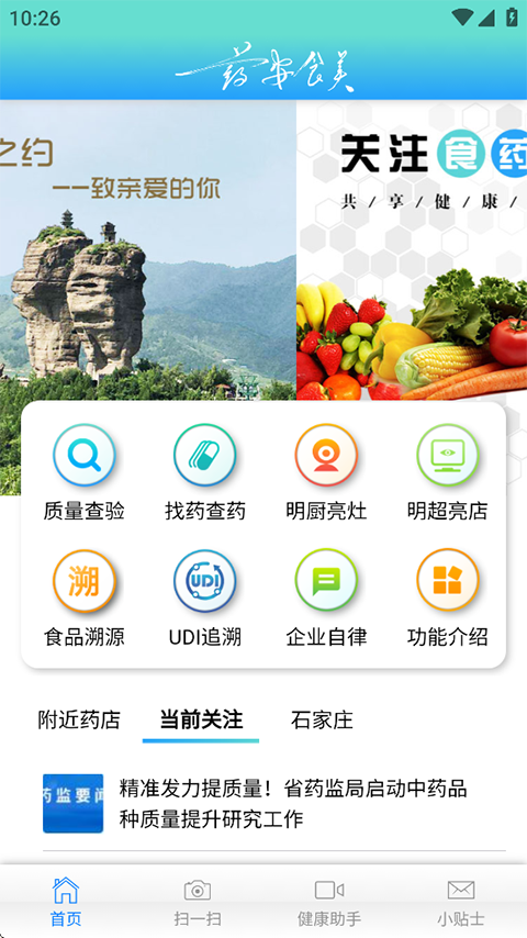 药安食美app界面展示