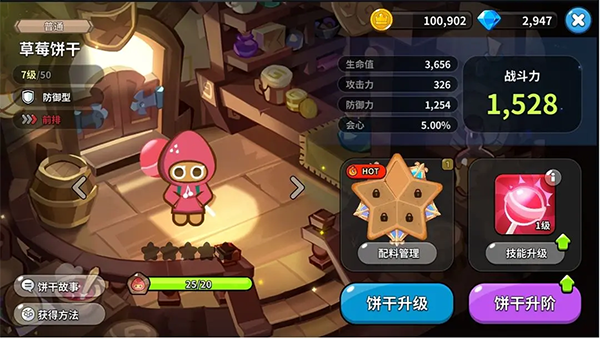 姜饼人王国新手养成提示截图
