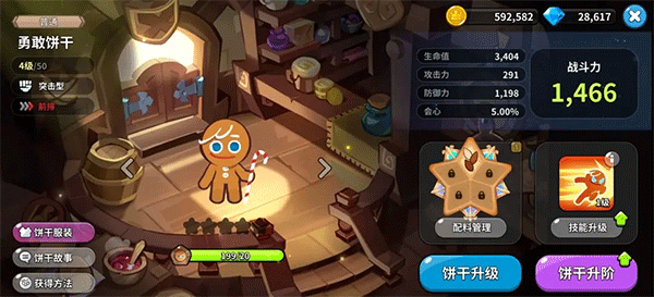饼干培养界面截图