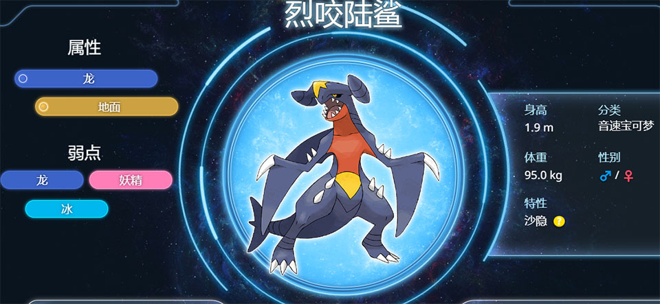 宝可梦冠军烈咬陆鲨