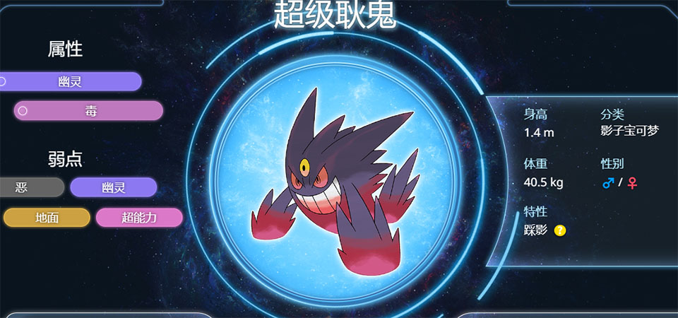 宝可梦冠军超级耿鬼