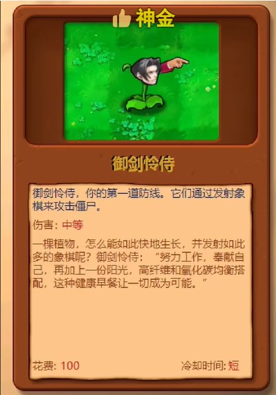 御剑怜侍豌豆射手截图