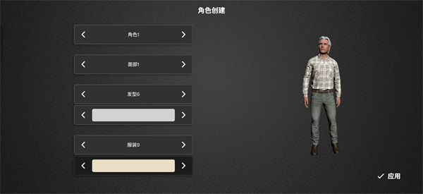 农场主角色外观设置截图