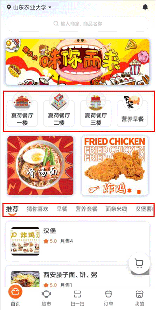 悟小小首页食堂推荐截图